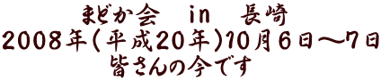       ܂ǂ@in@ 2008Ni20N)106`7         F̍ł