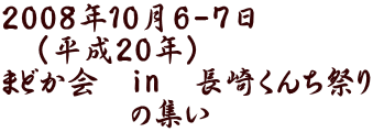 2008N106-7 @i20Nj ܂ǂ@in@肭񂿍Ղ @@@@̏W